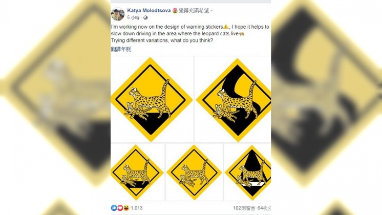 俄插畫家設計石虎出沒警示圖:你選哪個?