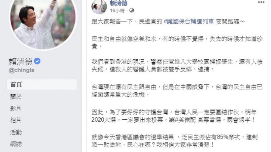 (圖／翻攝自賴清德臉書)