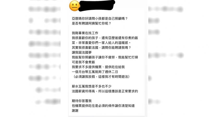 女子要求月薪5萬+包吃住+提供機票。(圖/翻攝自亞歷媽臉書)