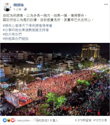 圖/翻攝自韓國瑜粉絲團