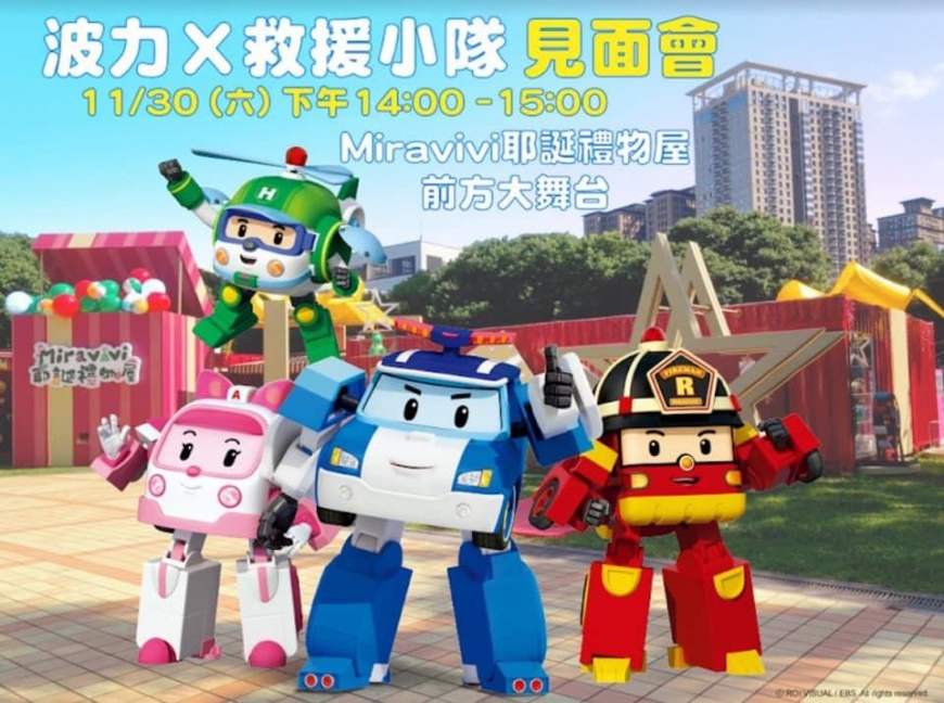 兒童界超級明星波力及卡娜赫拉 11/30在新北耶誕