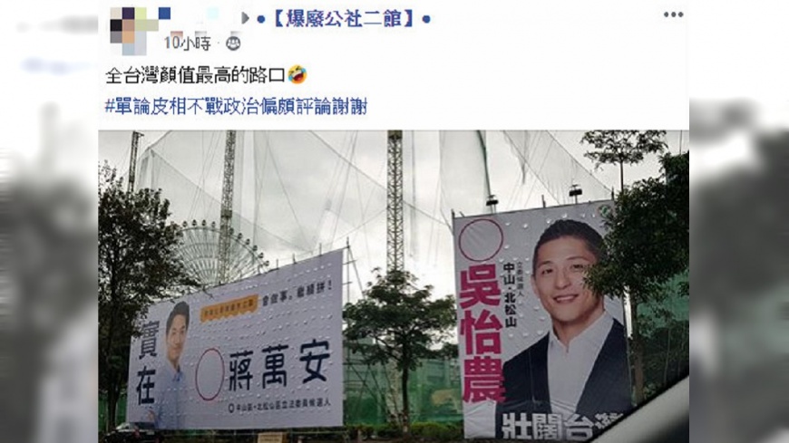 圖/翻攝自爆廢公社二館