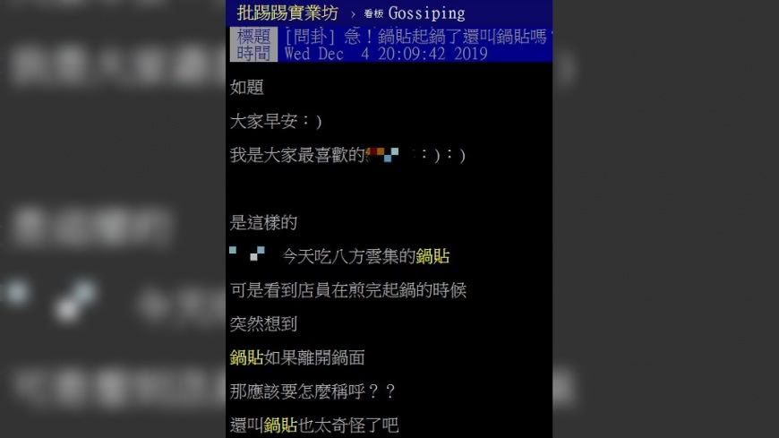 圖/翻攝自PTT