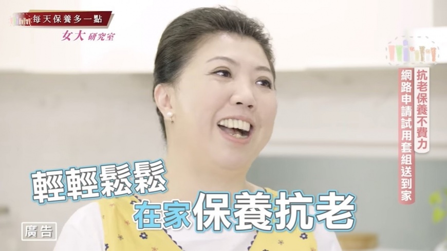 網路申請試用套組 在家就能輕鬆保養抗老