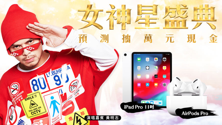 第二屆初樂女神星盛典即將絢麗登場