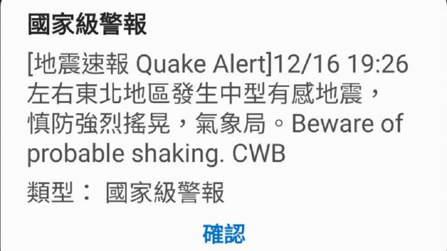 圖/翻攝自國家級警報訊息