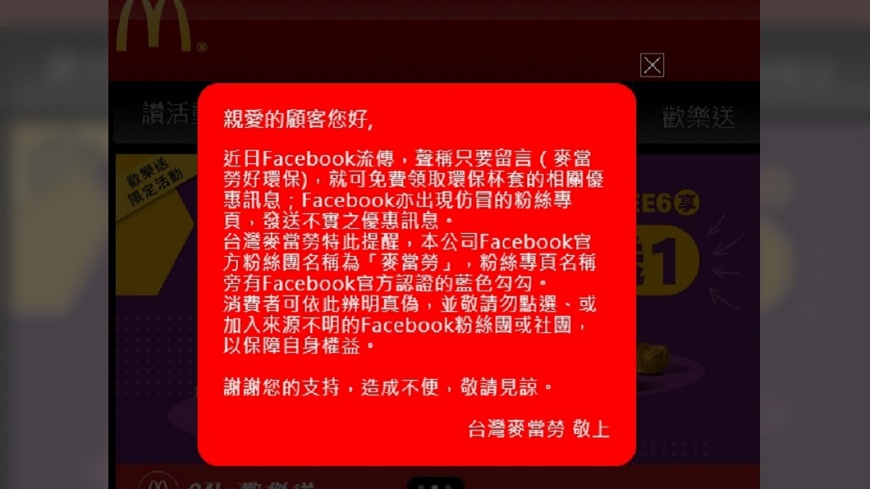 圖/翻攝自麥當勞官網