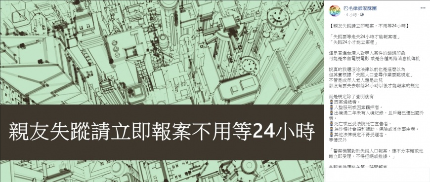圖/翻攝自巴毛律師混酥團粉絲團