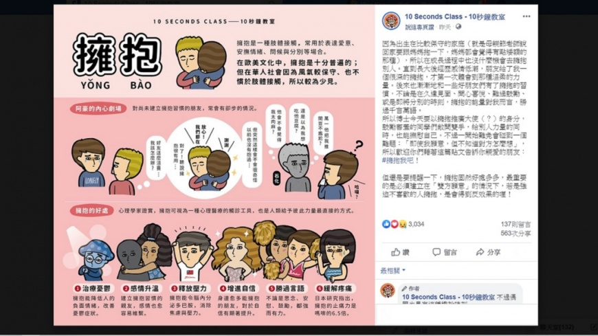 圖／翻攝自10 Seconds Class - 10秒鐘教室粉絲團