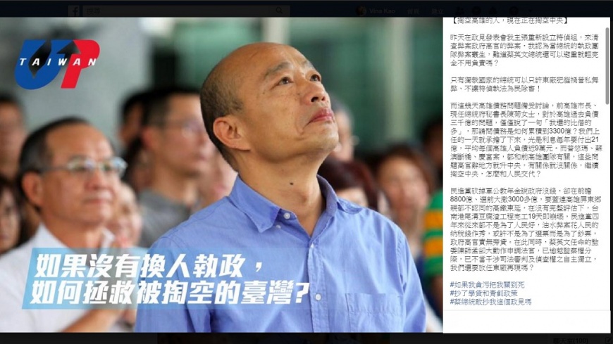 圖/翻攝自韓國瑜粉絲團