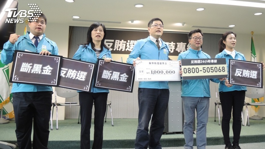 民進黨公布反賄選24小時專線　加碼百萬檢舉獎金