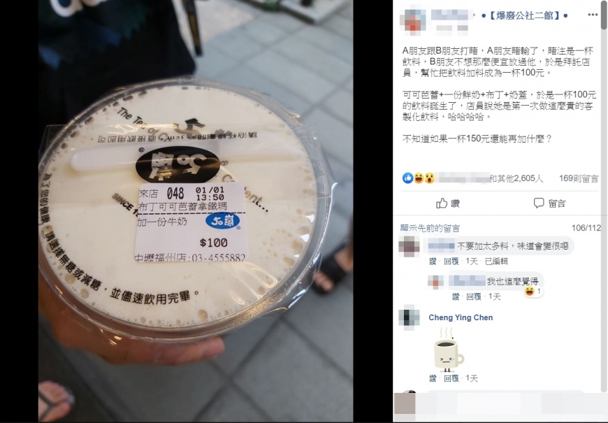 圖/翻攝自爆廢公社二館