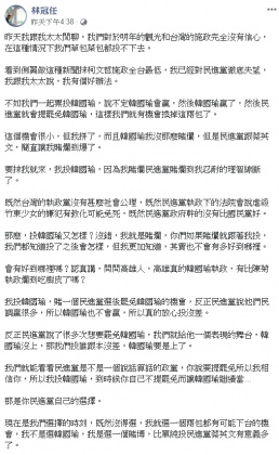 圖/翻攝自林冠任臉書