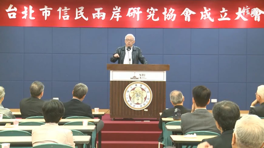 圖／翻攝自台北市信民兩岸研究協會