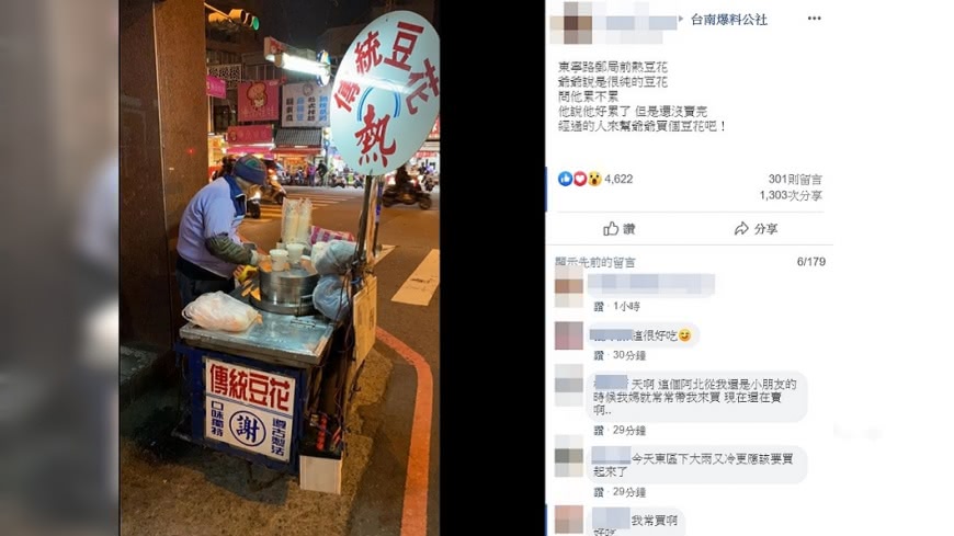 圖／翻攝自台南爆料公社