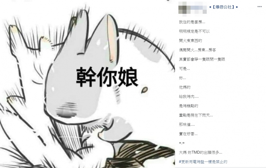 圖/翻攝自爆怨公社