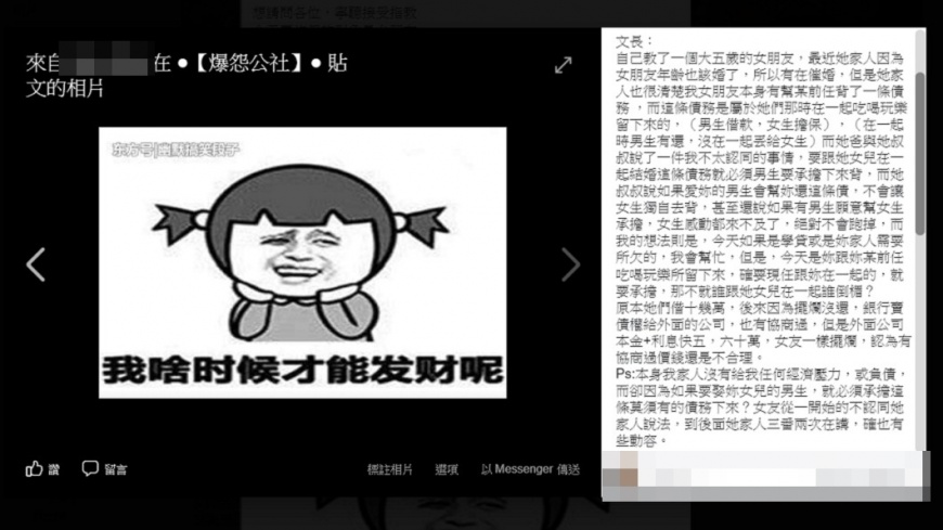 圖/翻攝自爆怨公社