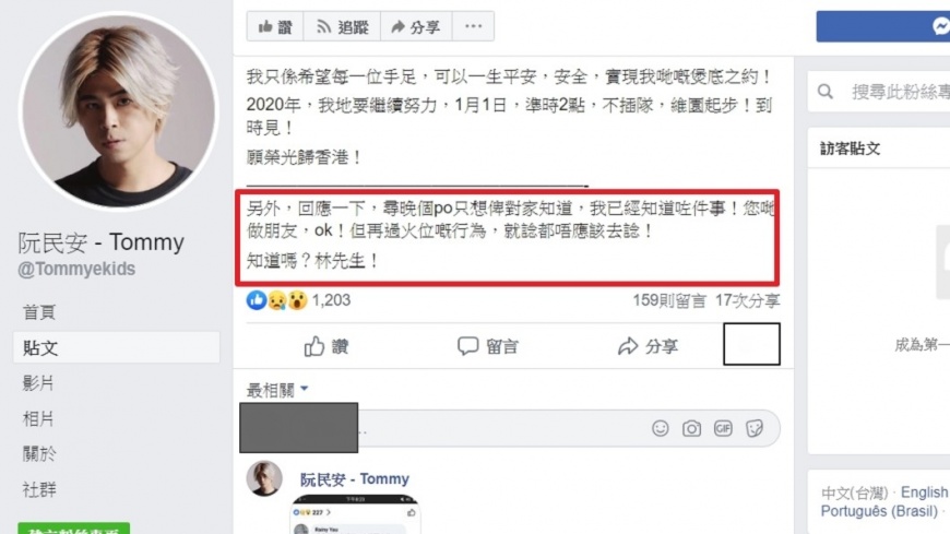阮民安直接在臉書稱呼該名亞洲天王「林先生」。圖/翻攝自阮民安 - Tommy臉書