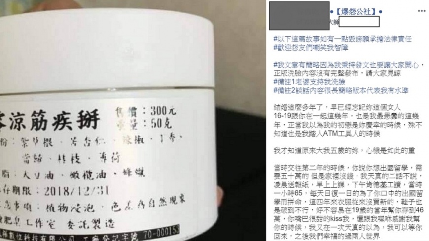 圖／翻攝自爆怨公社