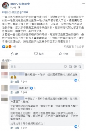圖/翻攝自韓粉父母無助會