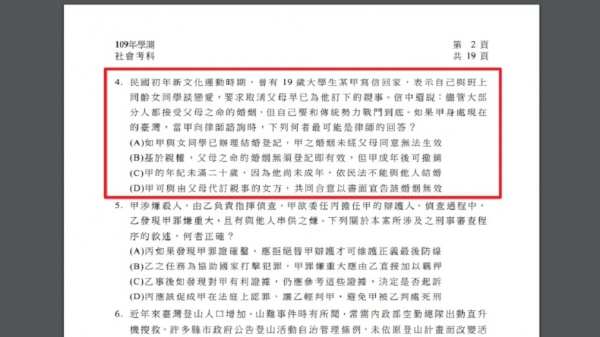 109年度學測社會科考題。(圖/翻攝自大學入學考試中心官網)