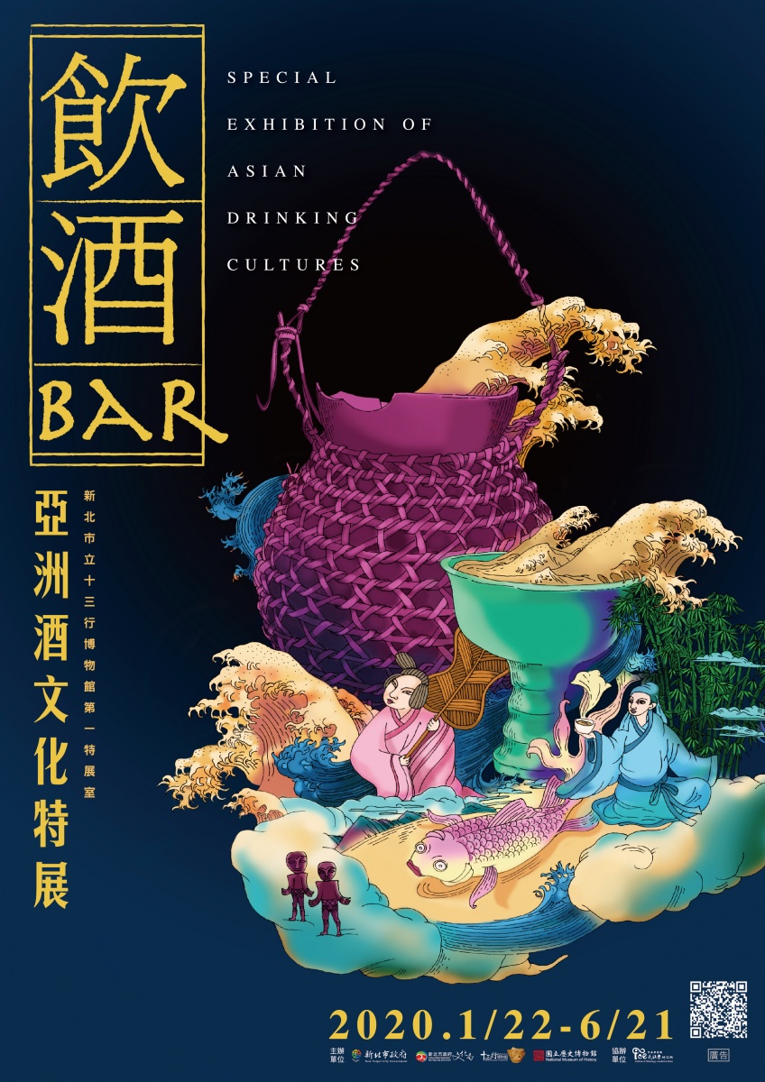十三行飲酒Bar開張 亞洲酒文化特展全新登場