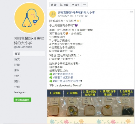 圖／翻攝自吳昭寬醫師-耳鼻喉科的大小事粉絲團