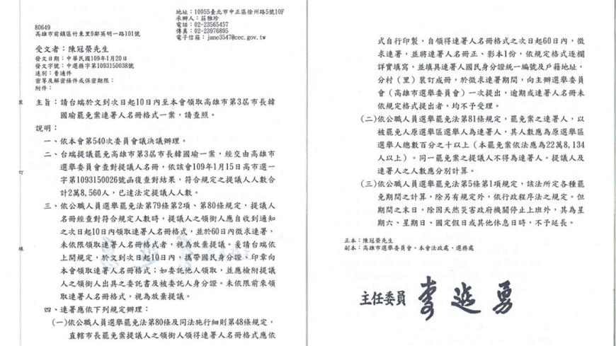 中選會寄發的第一階段罷免案門檻通知書。(圖/翻攝自陳冠榮醫師x台灣基進粉絲團)