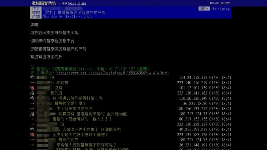 圖／翻攝自PTT八卦版