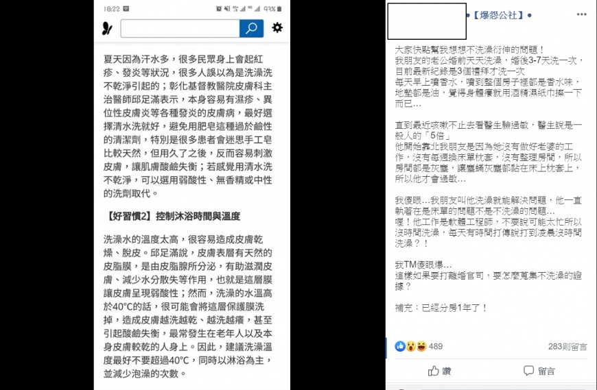 圖／翻攝自爆怨公社