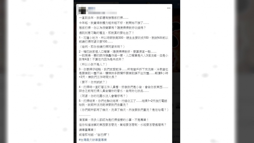 圖/翻攝自爆怨公社