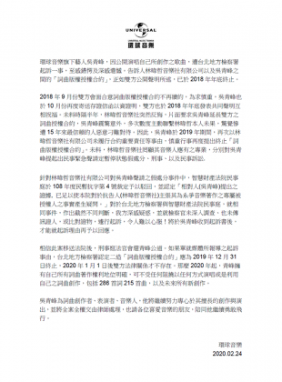 圖/翻攝自環球音樂粉絲團