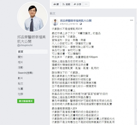 圖／翻攝自邱品齊醫師幸福美肌大公開粉絲團