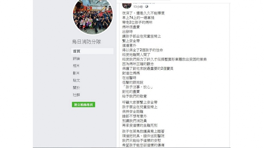 (翻攝/烏日消防分隊臉書)