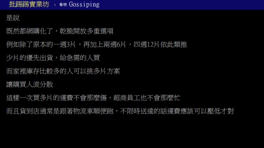 (圖/翻攝自批踢踢)