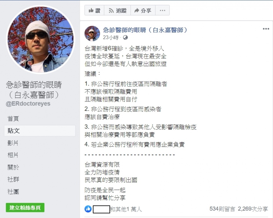 圖/翻攝自急診醫師的眼睛(白永嘉醫師)粉絲團