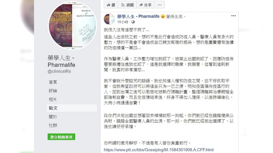 圖/翻攝自藥學人生 - Pharmalife粉絲團