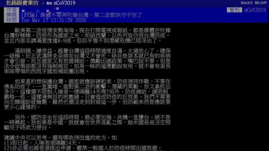 網友發文呼籲,請大家別再吹捧台灣了。(圖/翻攝自批踢踢)