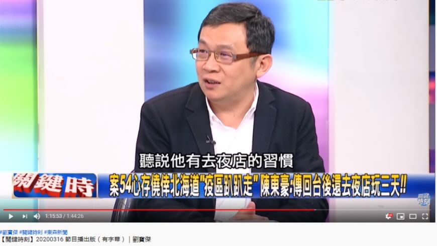 陳東豪爆料案54返台後跑去夜店玩了3天。(圖/翻攝自關鍵時刻YouTube)