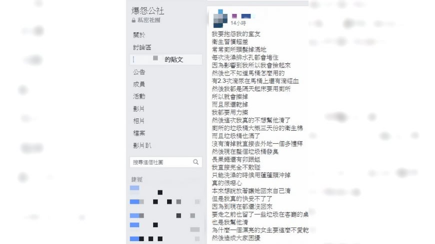 原PO抱怨女室友超不愛乾淨。(圖／翻攝自爆怨公社)