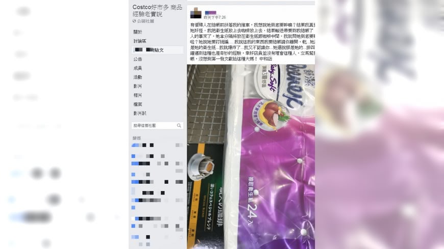 大媽使出「無恥招數」搶衛生紙,讓原PO好傻眼。(圖/翻攝自臉書社團「Costco好市多商品經驗老實說」)