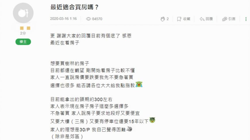 最近到底適不適合買房?引起網友熱議。(圖/翻攝自mobile01)