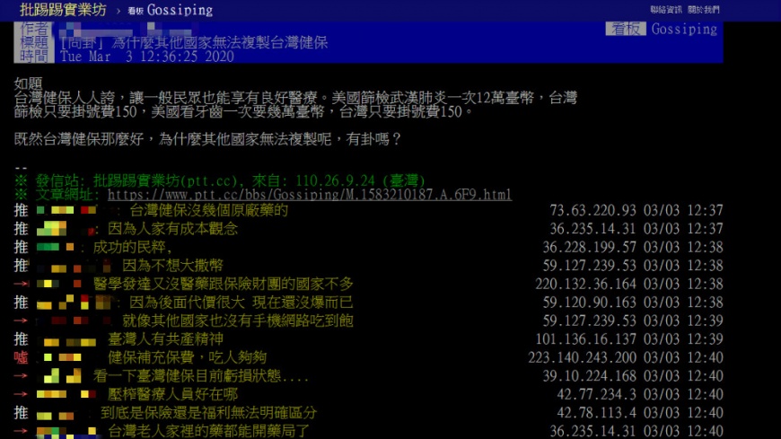 台灣健保無法複製到國外?網友分析點出原因。(圖/翻攝自批踢踢)