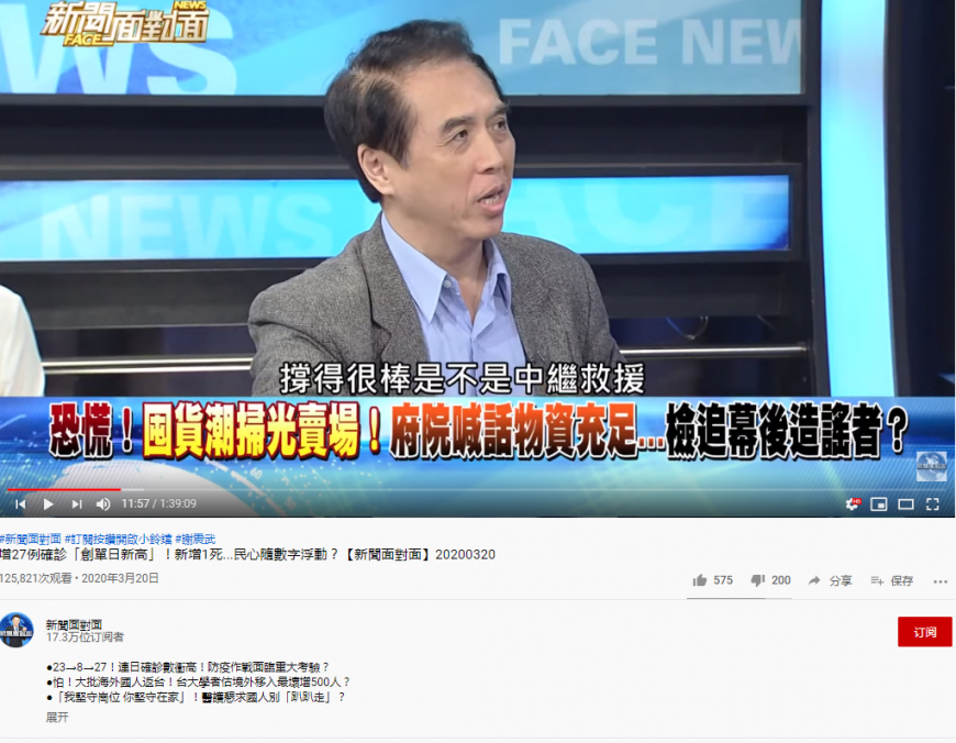 (圖/翻攝自新聞面對面YouTube)