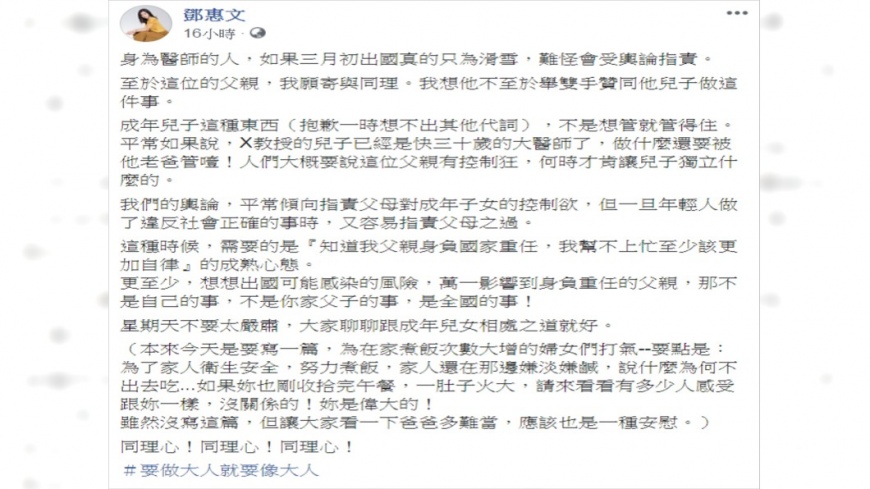 鄧惠文呼籲大家發揮同理心。(圖/翻攝自精神科醫師鄧惠文臉書)