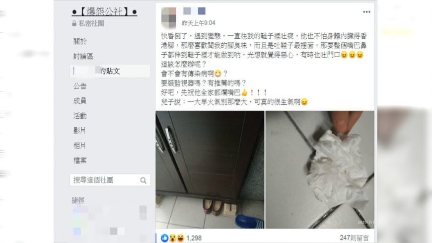 鞋子裡出現「濃稠黏液」噁爆。(圖/翻攝自爆怨公社)