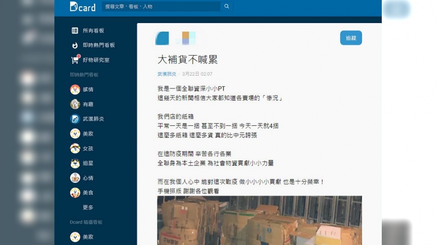 (圖/翻攝自Dcard)
