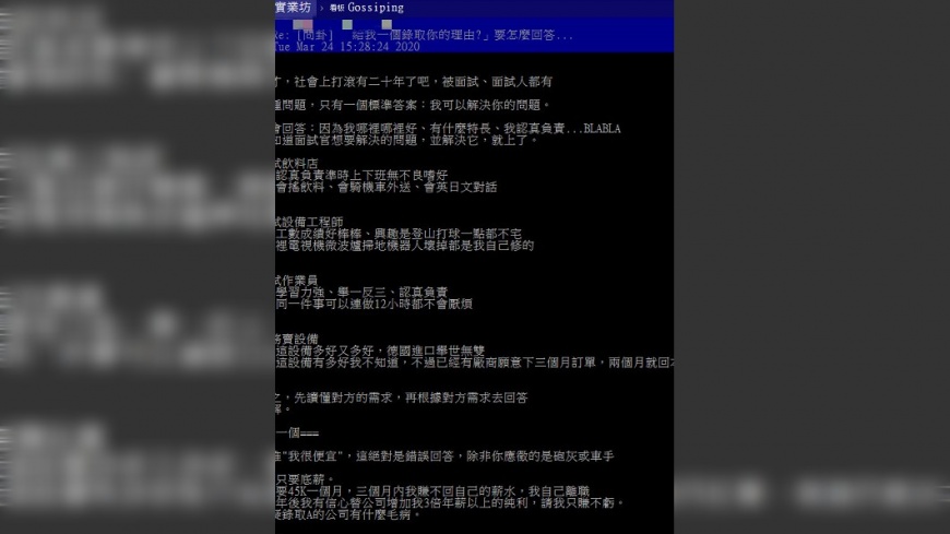 面試被問「為何要錄取你」怎回答?過來人曝正解。(圖/翻攝自批踢踢)