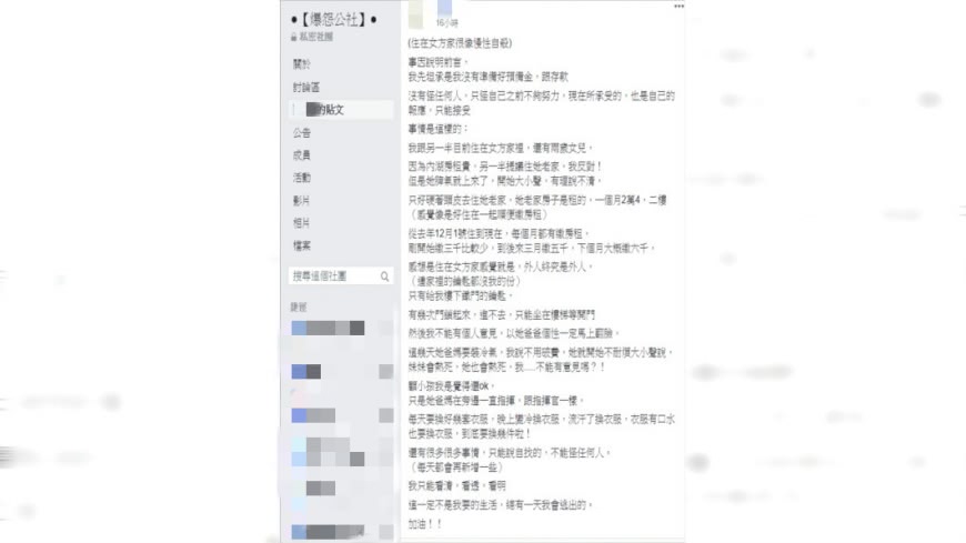 (圖/翻攝自爆怨公社)