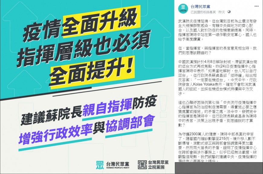 圖／ 翻攝自民眾黨臉書